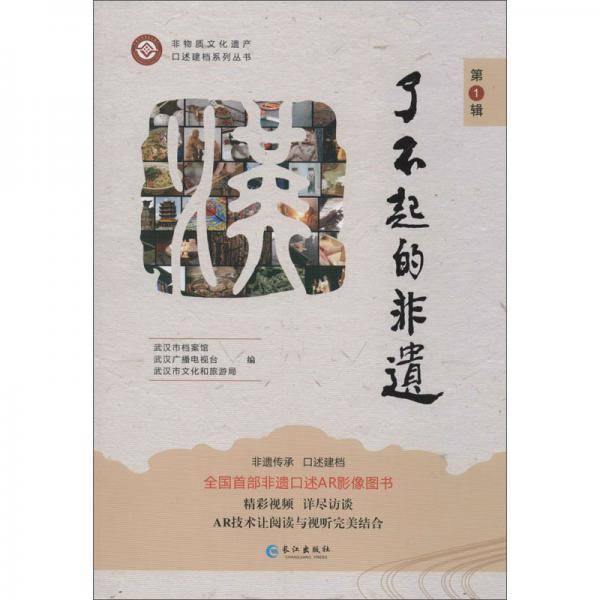 了不起的非遗