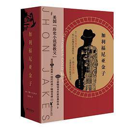 加利福尼亚金子