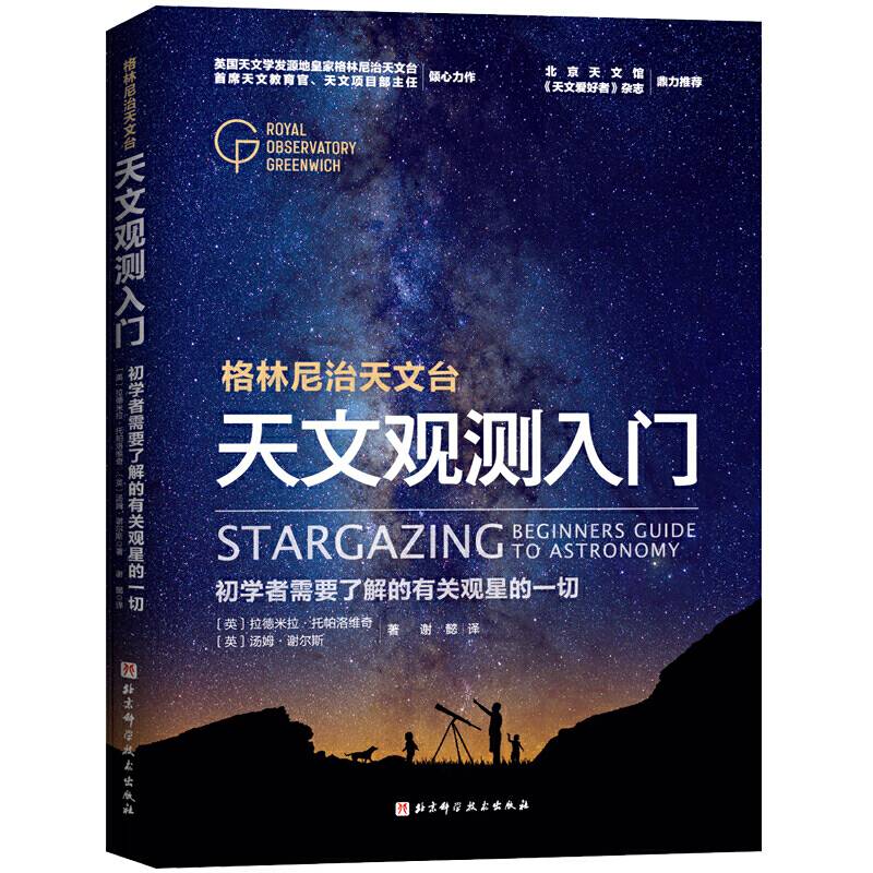 天文观测入门