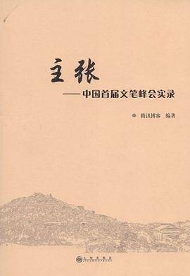 主张