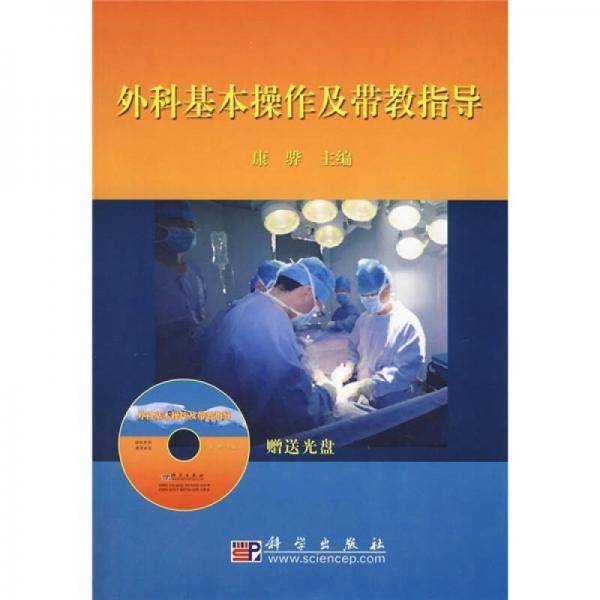 外科基本操作及带教指导