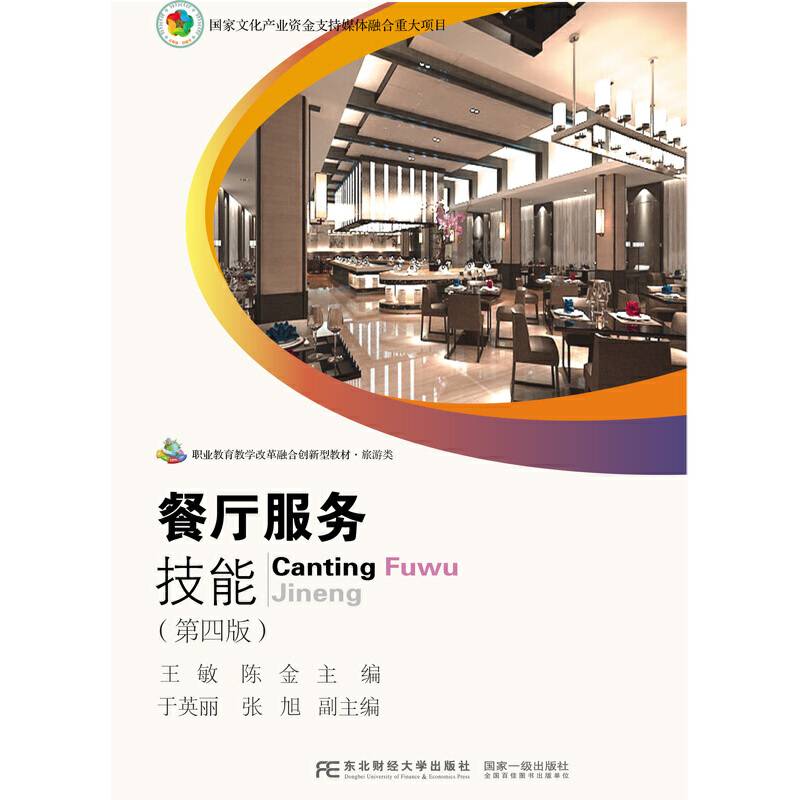 餐厅服务技能