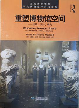 重塑博物馆空间