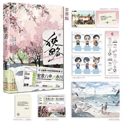 狭路下（亲签版）