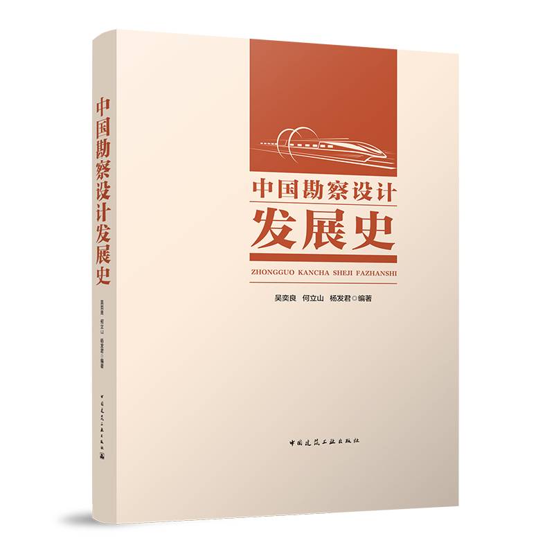 中国勘察设计发展史