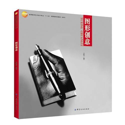 图形创意