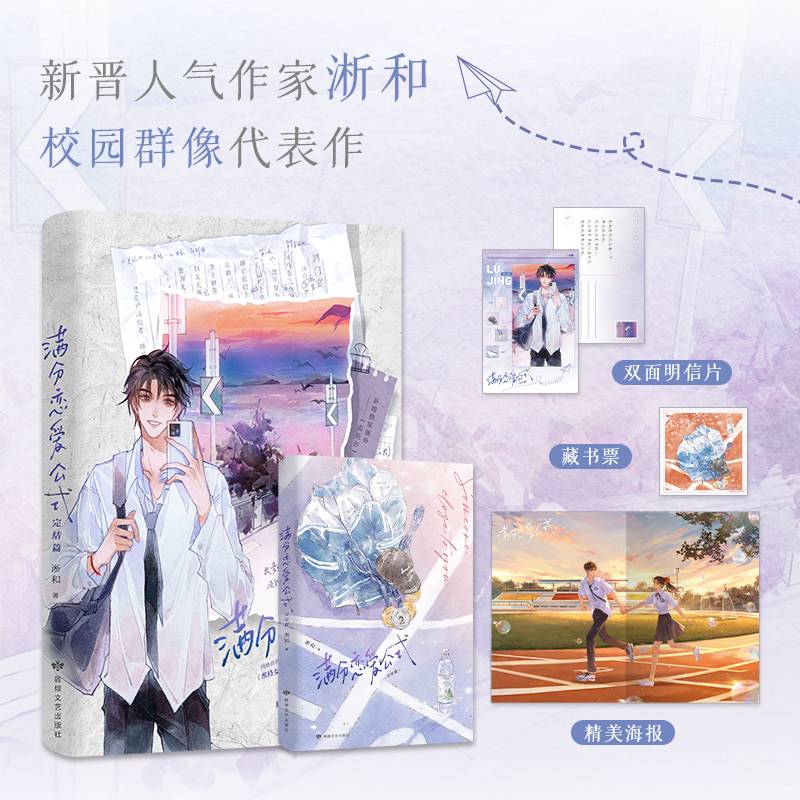 满分恋爱公式完结篇【特签版】网络原名：维持女配的尊严