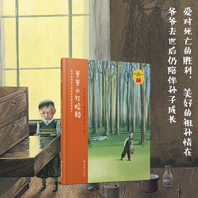 新版：爷爷的红脸颊