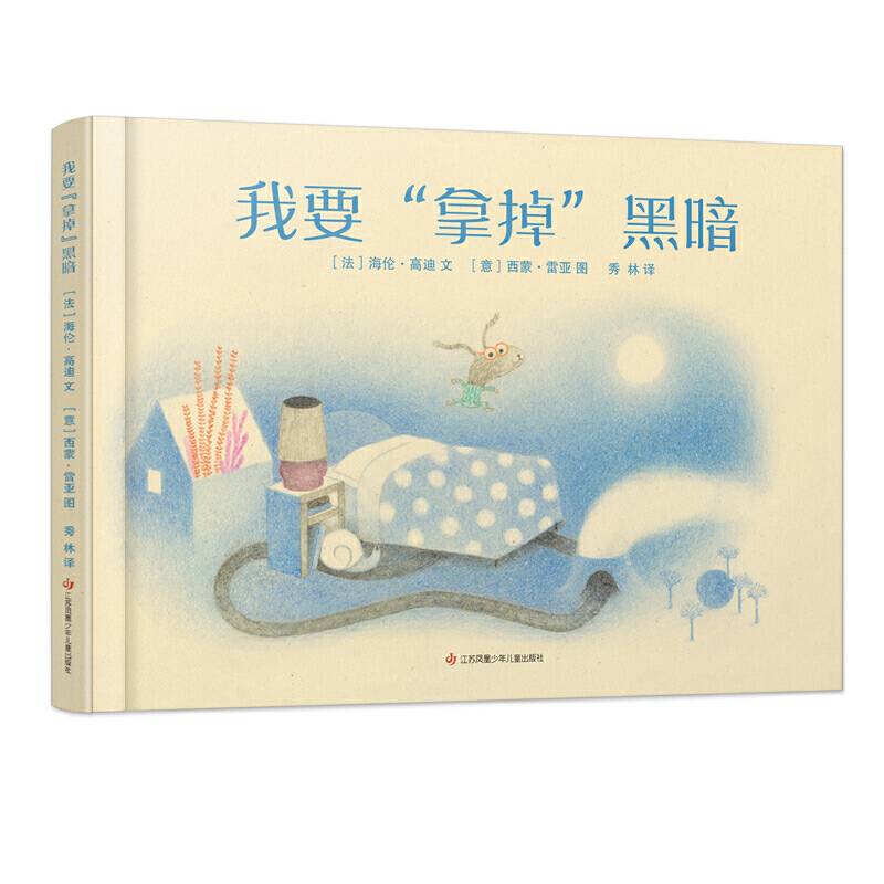 新书：我要“拿掉”黑暗