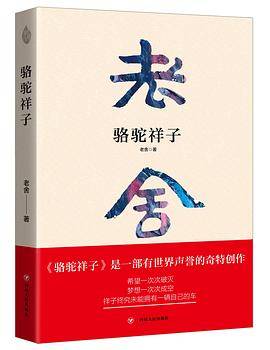 骆驼祥子