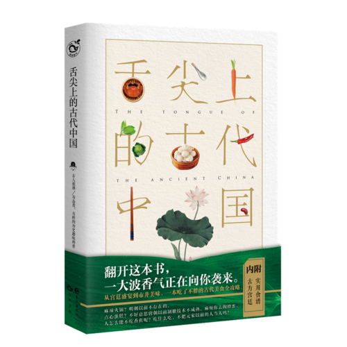 舌尖上的古代中国