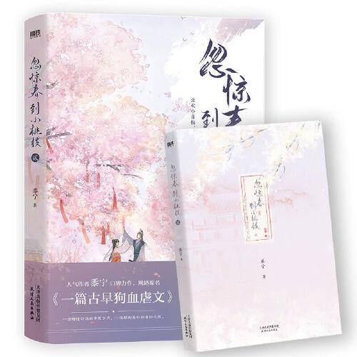忽惊春到小桃枝.贰