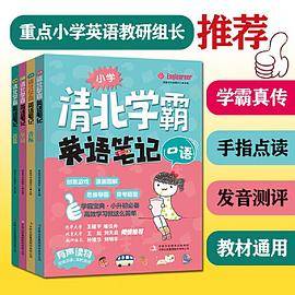 清北学霸英语笔记（全4册）