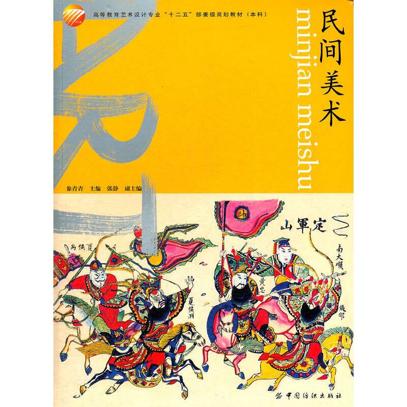 民间美术