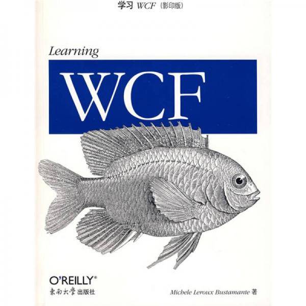 学习WCF