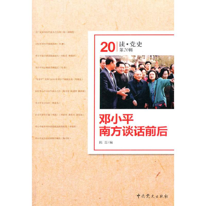 邓小平南方谈话前后