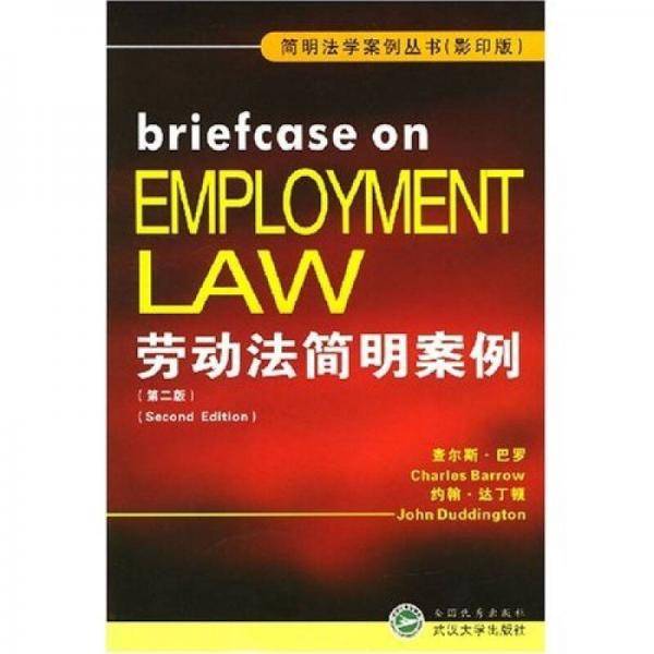 劳动法简明案例