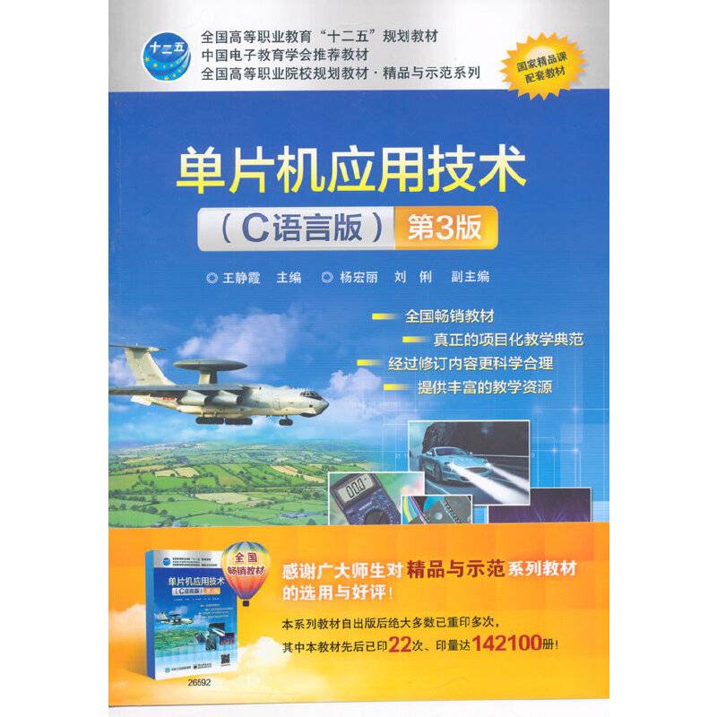 单片机应用技术第3版