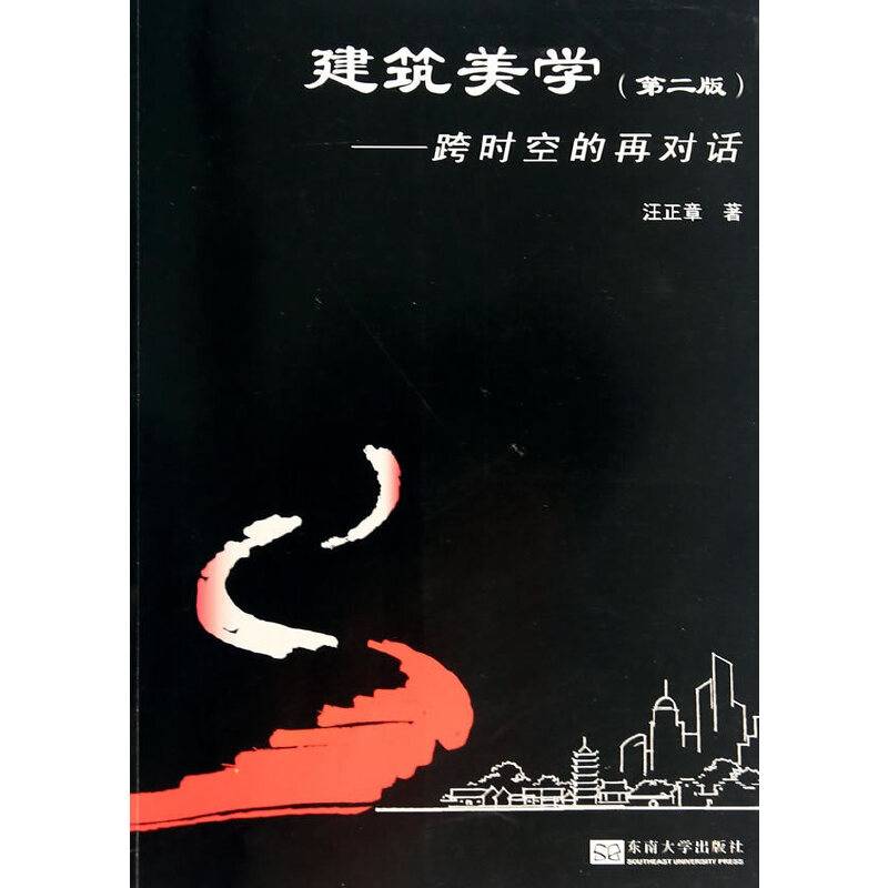 建筑美学（第2版）