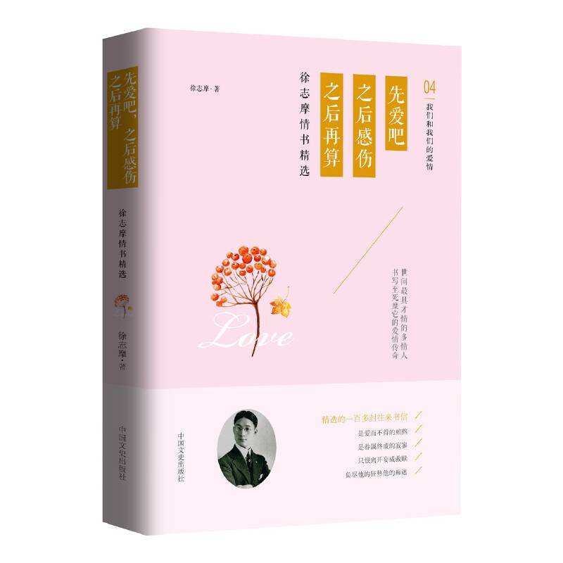 先爱吧 之后感伤 之后再算