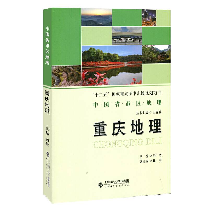 重庆地理