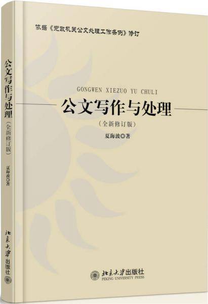 公文写作与处理
