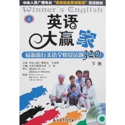 英语大赢家
