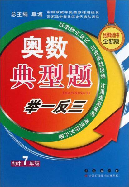 奥数典型举一反三