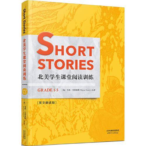 Short Stories:北美学生课堂阅读训练(Grade 1-5 英文朗读版)(配套英文朗读扫码收听)