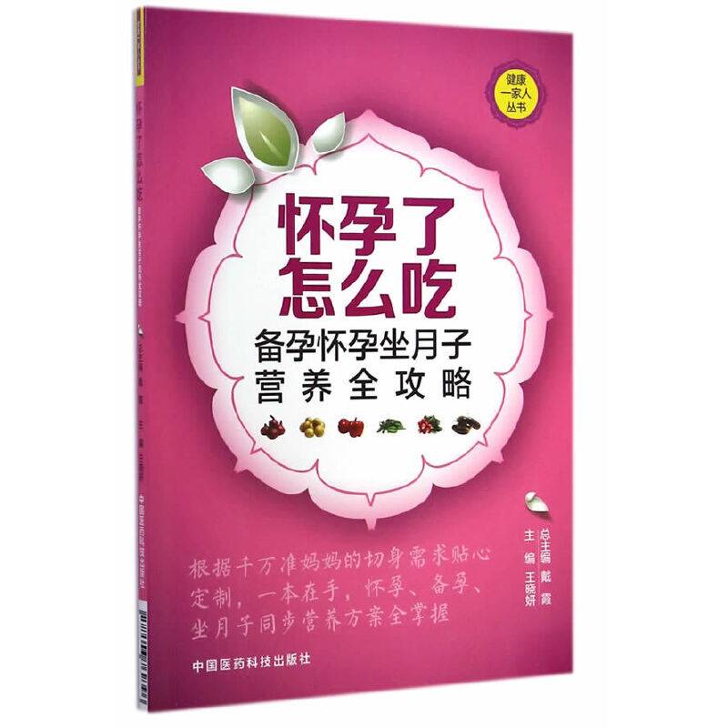 怀孕了怎么吃——备孕怀孕坐月子营养全攻略