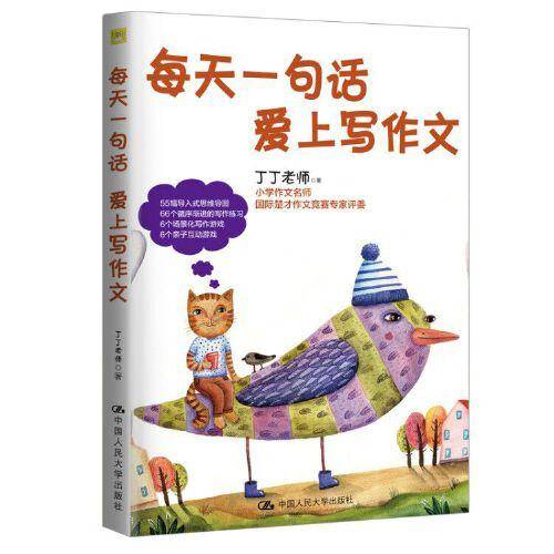 每天一句话 爱上写作文