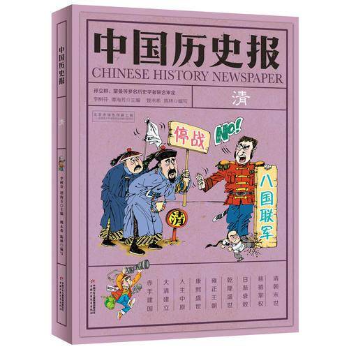 《中国历史报・清》