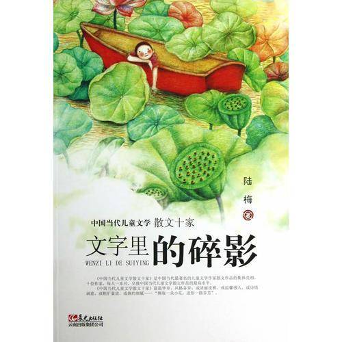 文字里的碎影