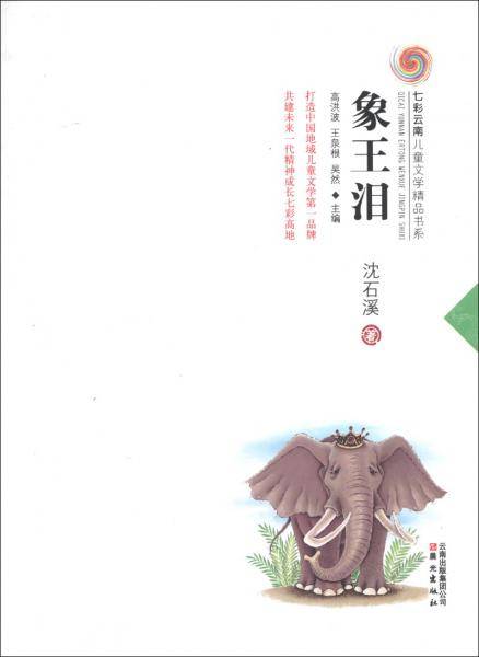 象王泪