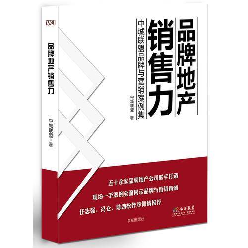 品牌地产销售力