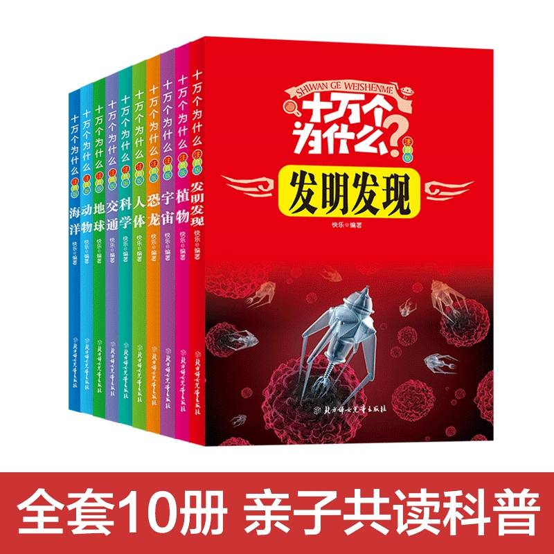 十万个为什么：植物（注音版）
