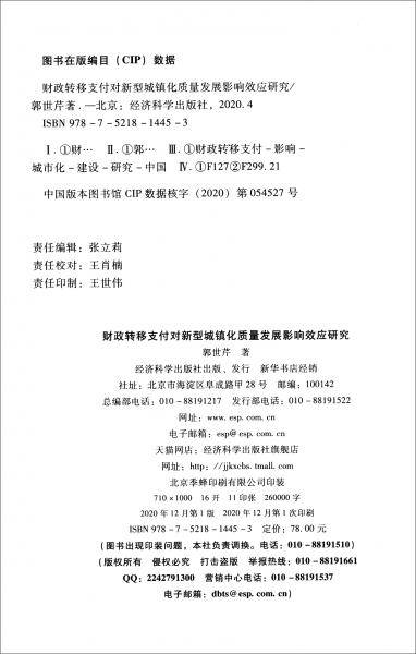 财政转移支付对新型城镇化质量发展影响效应研究