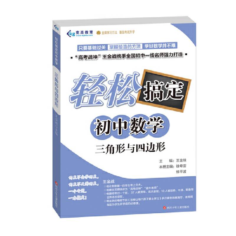 轻松搞定初中数学：三角形与四边形