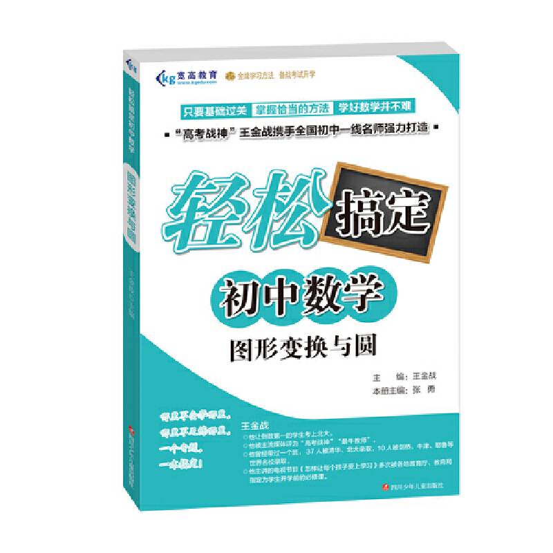 轻松搞定初中数学：图形变换与圆