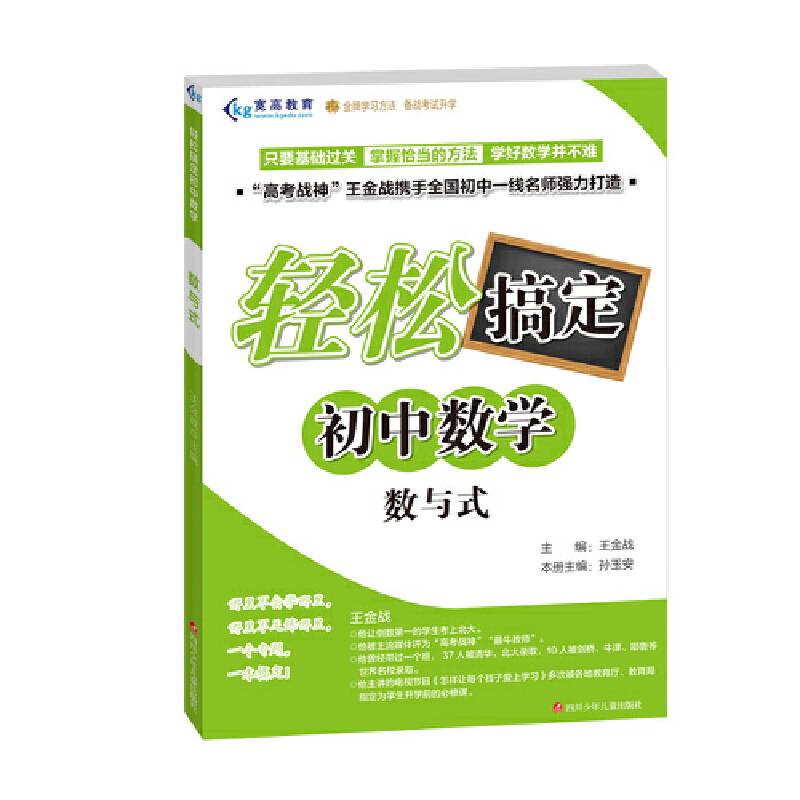 轻松搞定初中数学：数与式