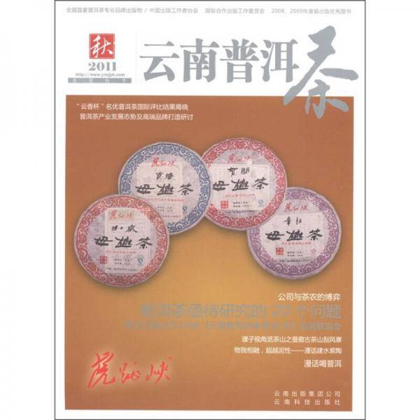 云南普洱茶
