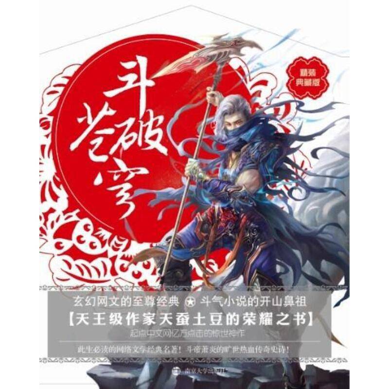斗破苍穹 1 莫欺少年穷