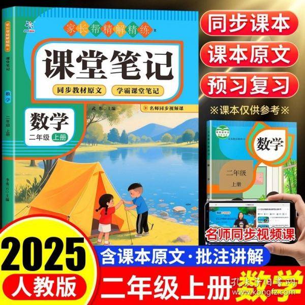 数学课堂笔记