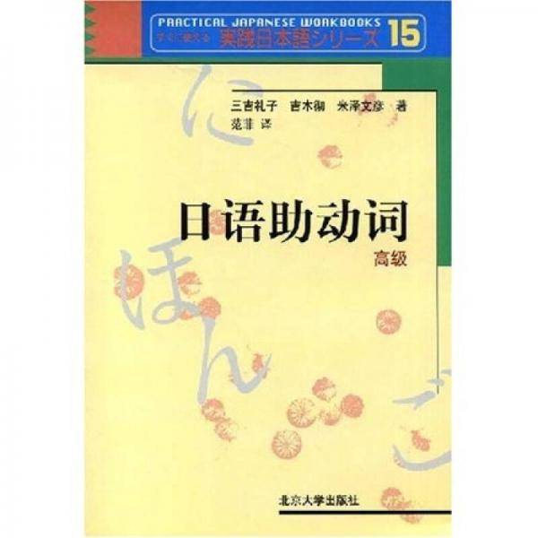 日语助动词