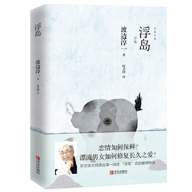 浮岛