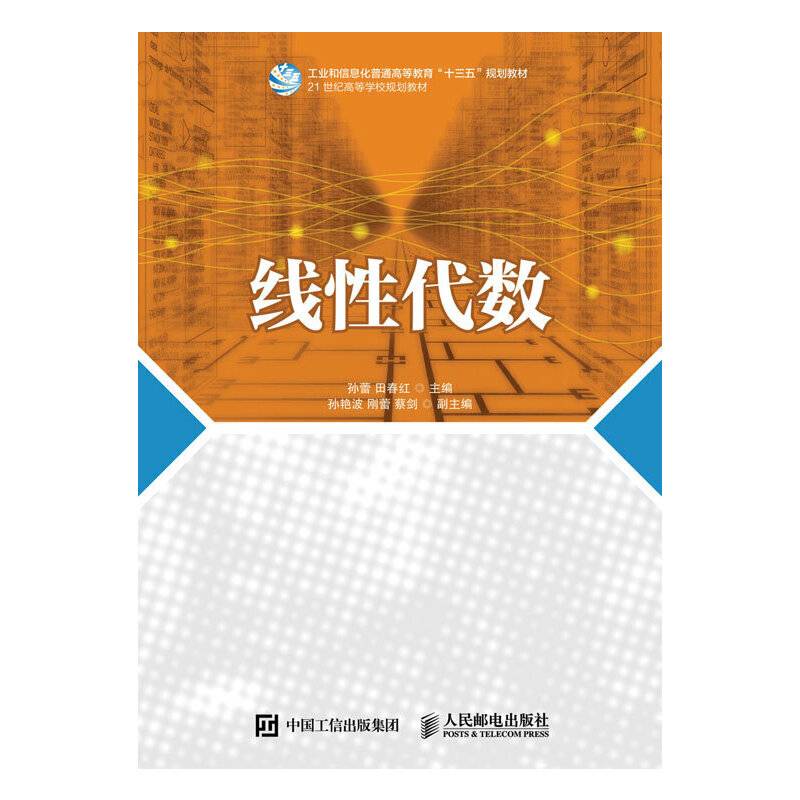 线性代数