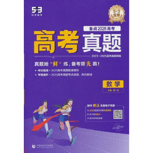 曲一线 53五年高考三年模拟