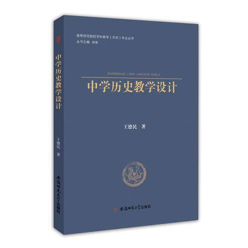 中学历史教学设计