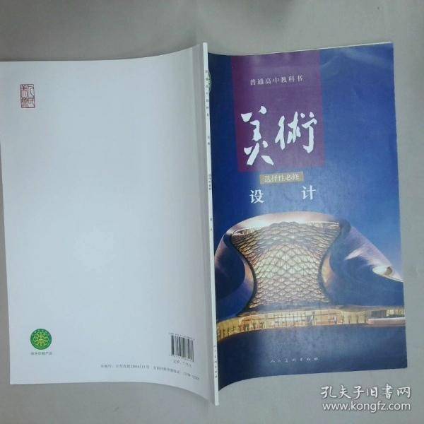 美术 设计潘鲁生9787102083476