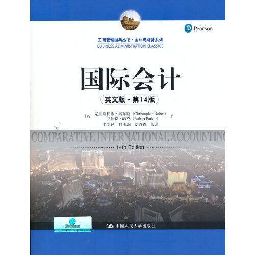国际会计（英文版·第14版）（工商管理经典丛书·会计与财务系列；教育部高校工商管理类教学指导委员会双语教学推荐用书）